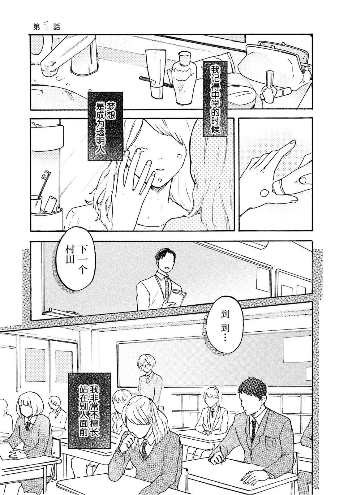 Colorless Girl - 第01話 - 3