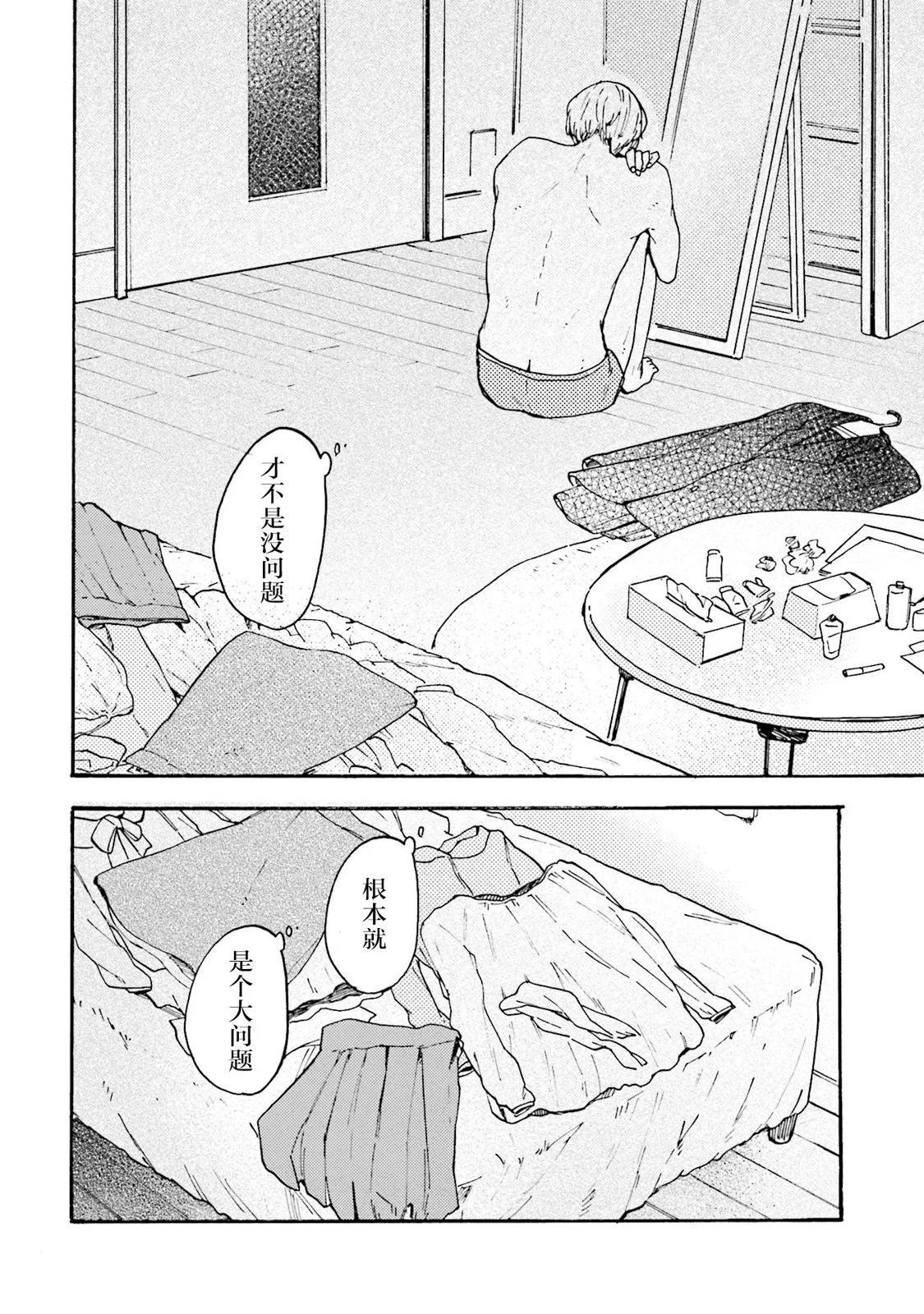 Colorless Girl - 第01話 - 4