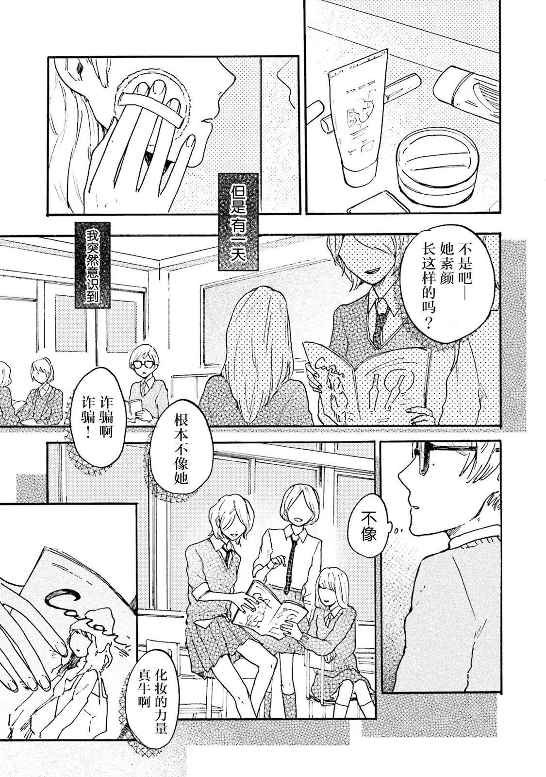 Colorless Girl - 第01話 - 5
