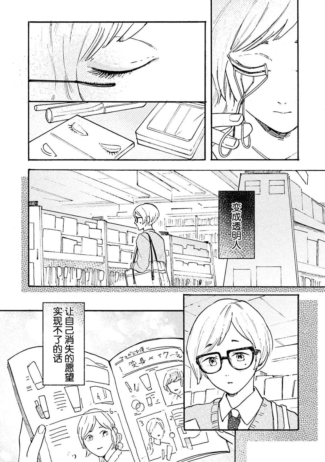 Colorless Girl - 第01話 - 6