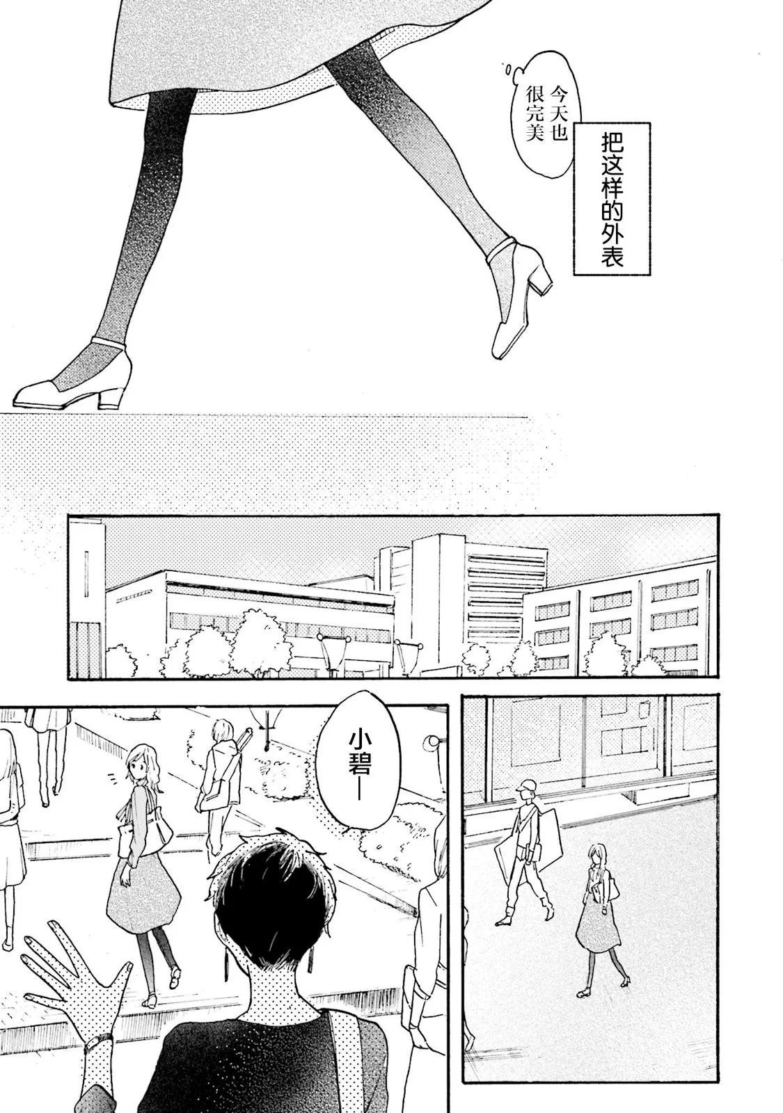 Colorless Girl - 第01話 - 3