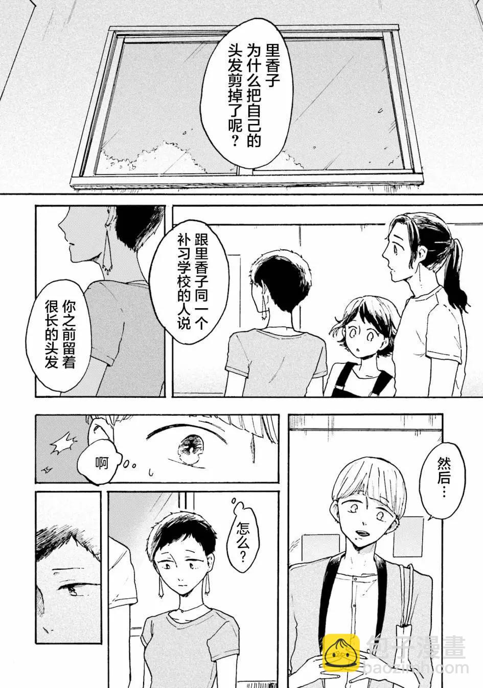 Colorless Girl - 第03話 - 4