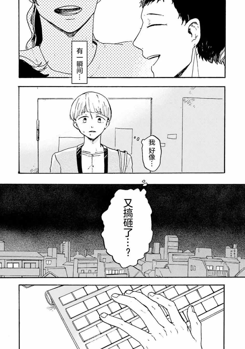 Colorless Girl - 第03话 - 6