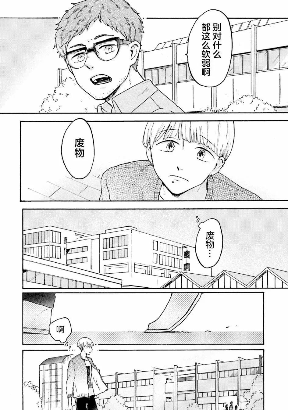 Colorless Girl - 第03話 - 2