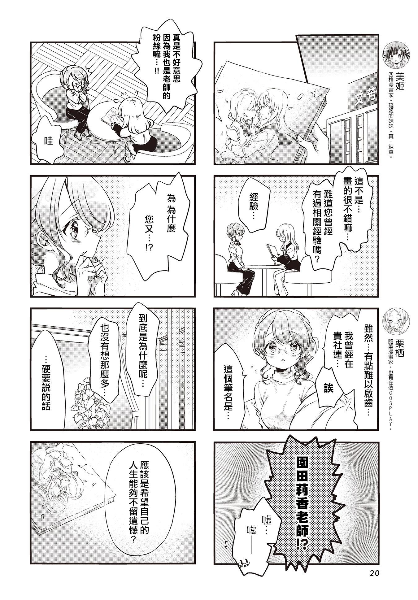 Comic Girls - 第100話 - 2