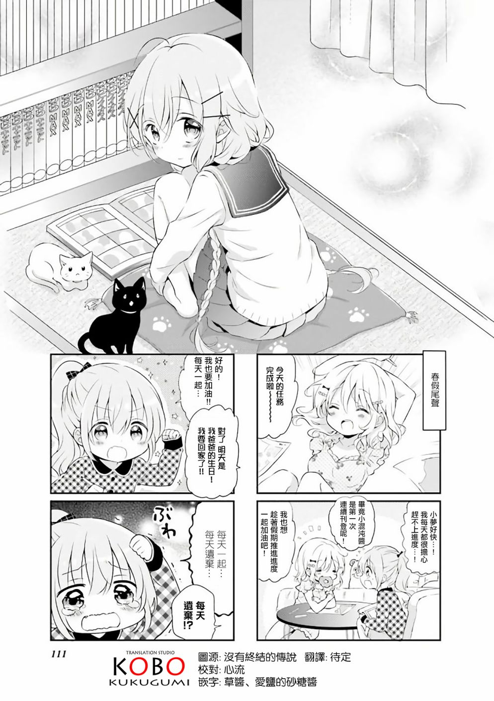 Comic Girls - 第39話 - 1