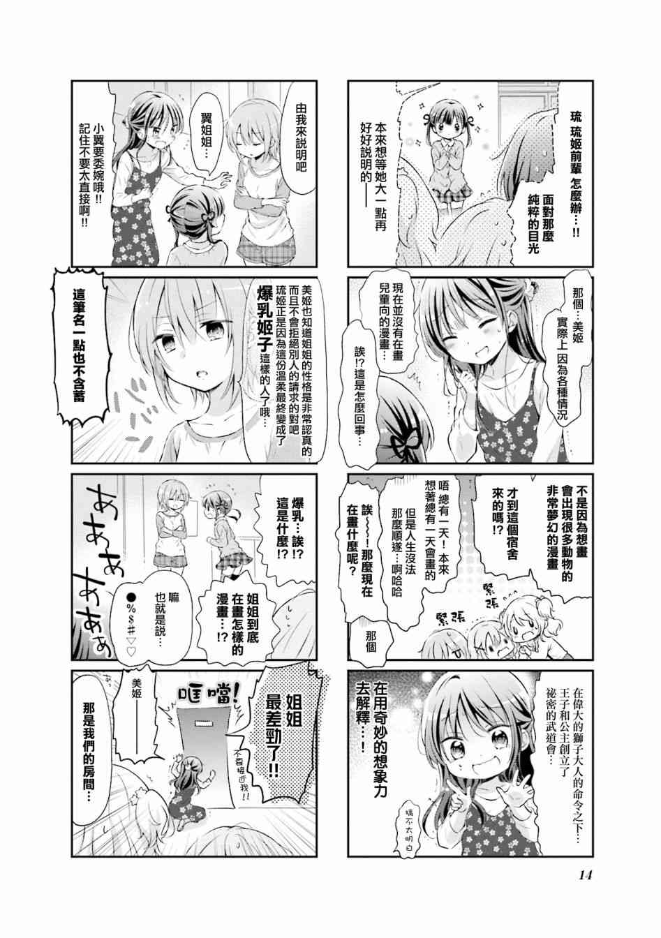 Comic Girls - 第41話 - 3