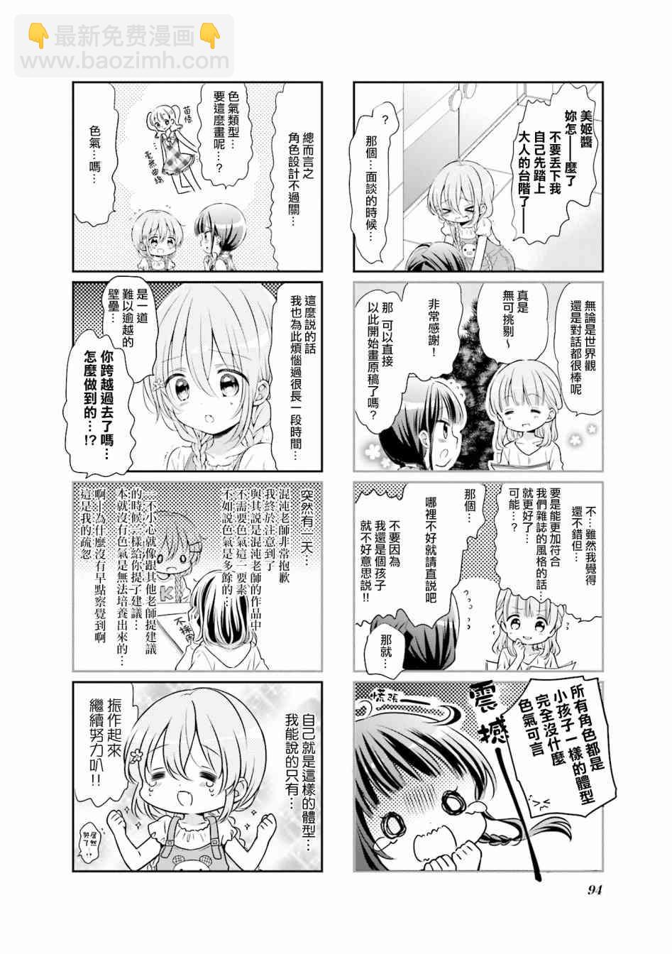 Comic Girls - 第51話 - 2