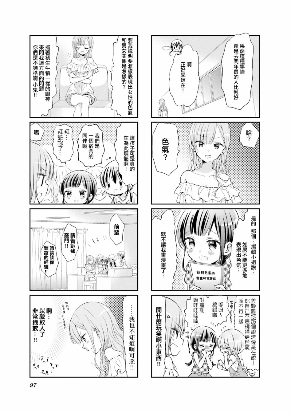 Comic Girls - 第51話 - 2