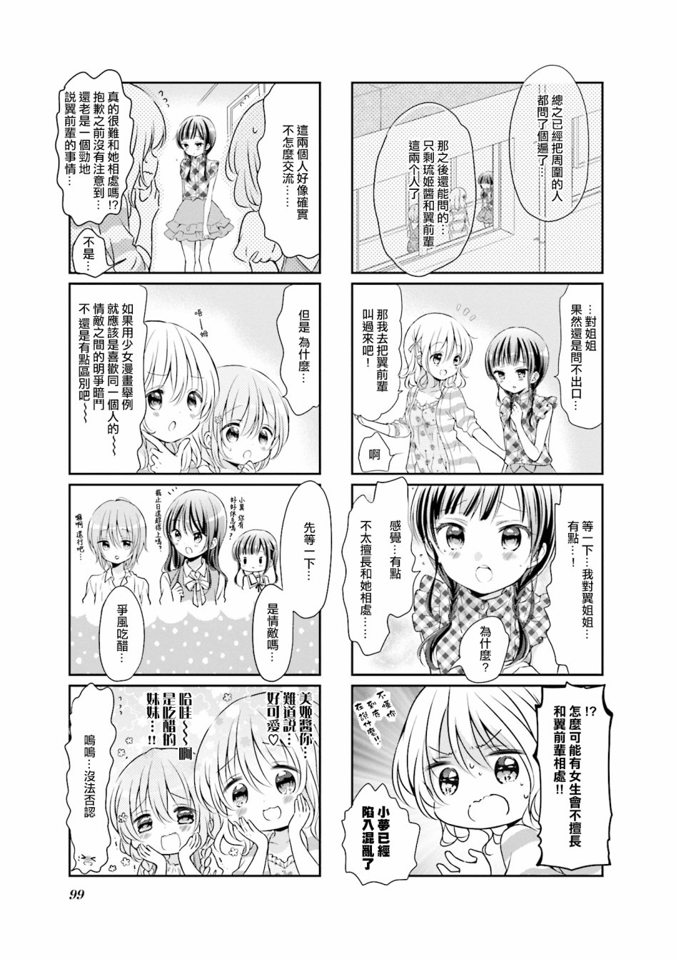 Comic Girls - 第51話 - 1