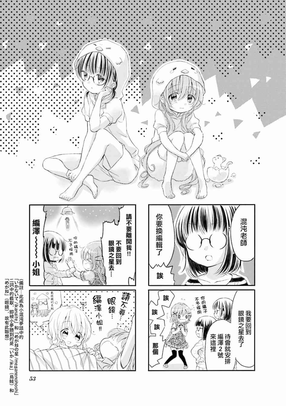 Comic Girls - 6卷彩頁 - 1