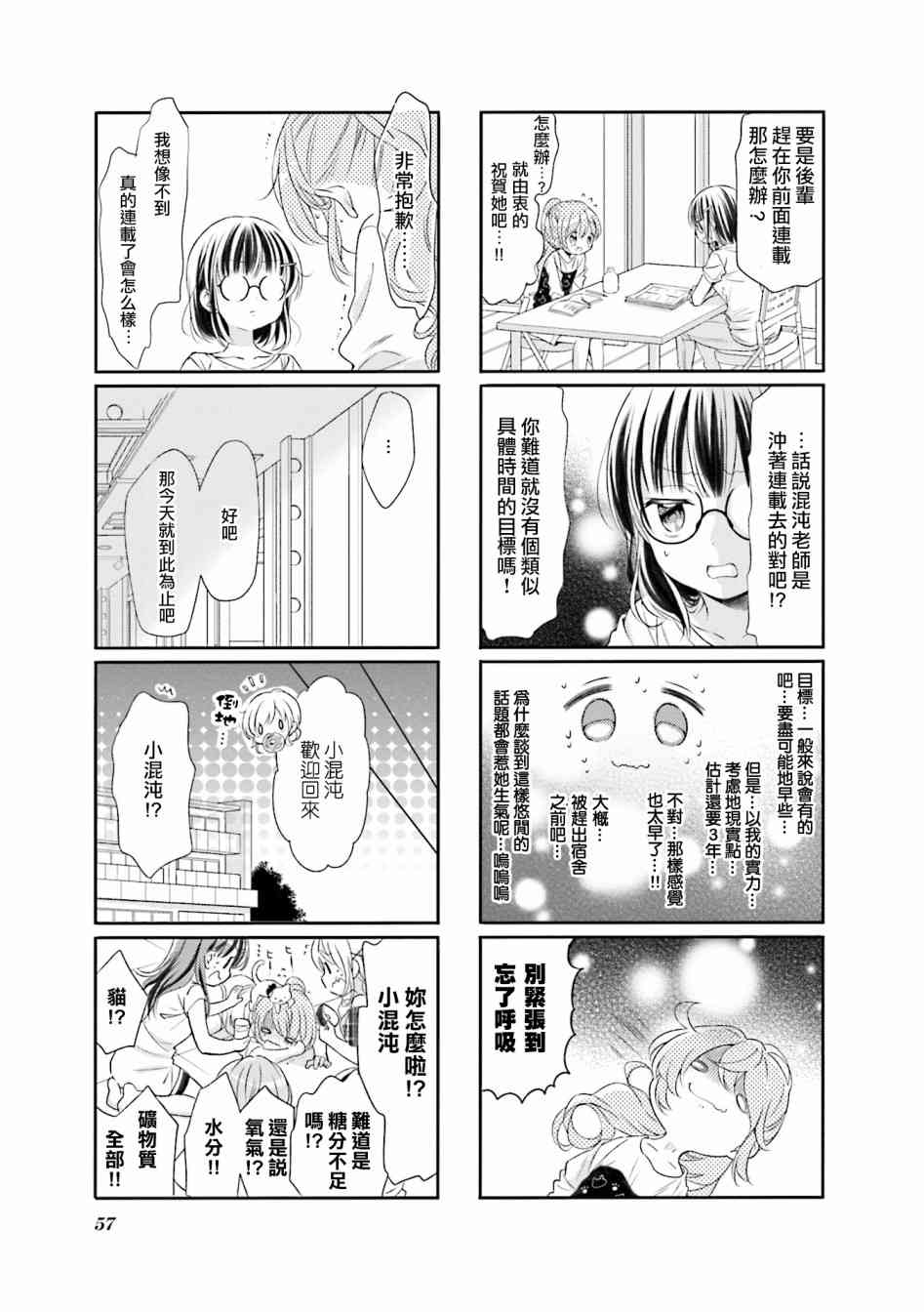 Comic Girls - 6卷彩頁 - 1