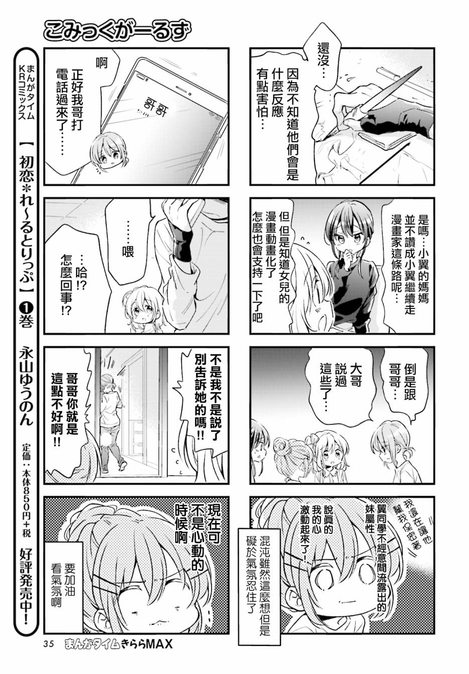 Comic Girls - 第79話 - 1