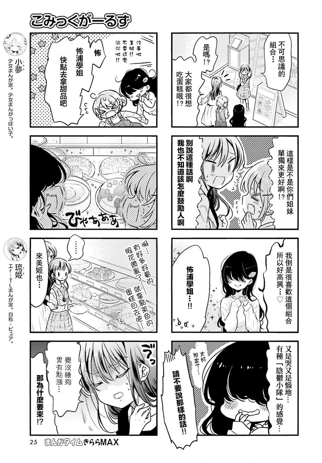 Comic Girls - 第83話 - 1