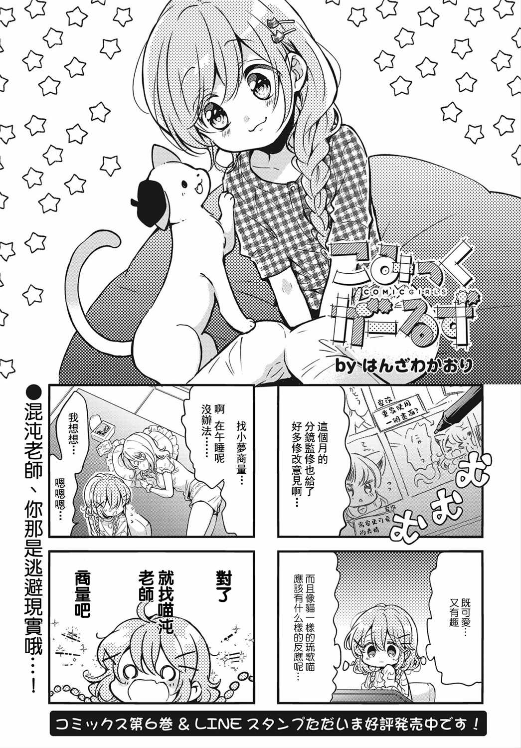 Comic Girls - 第85話 - 1