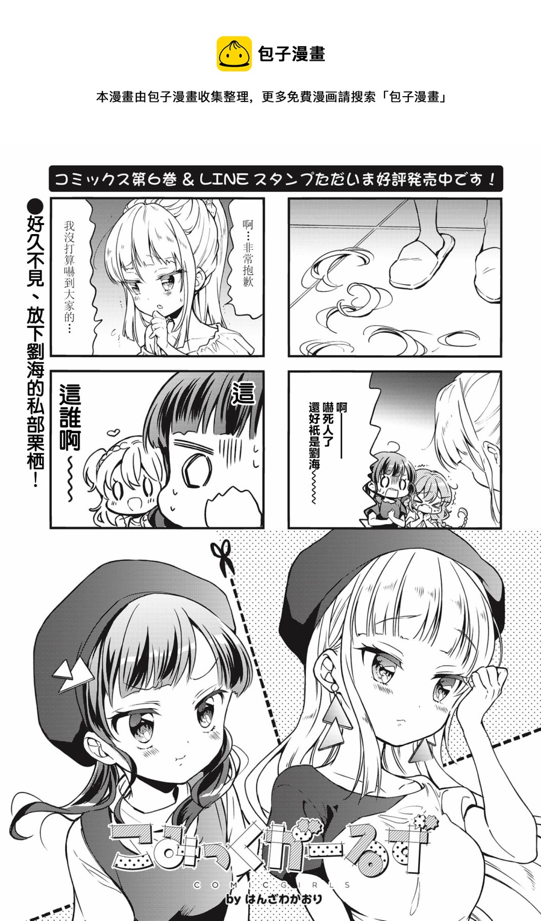 Comic Girls - 第89話 - 1