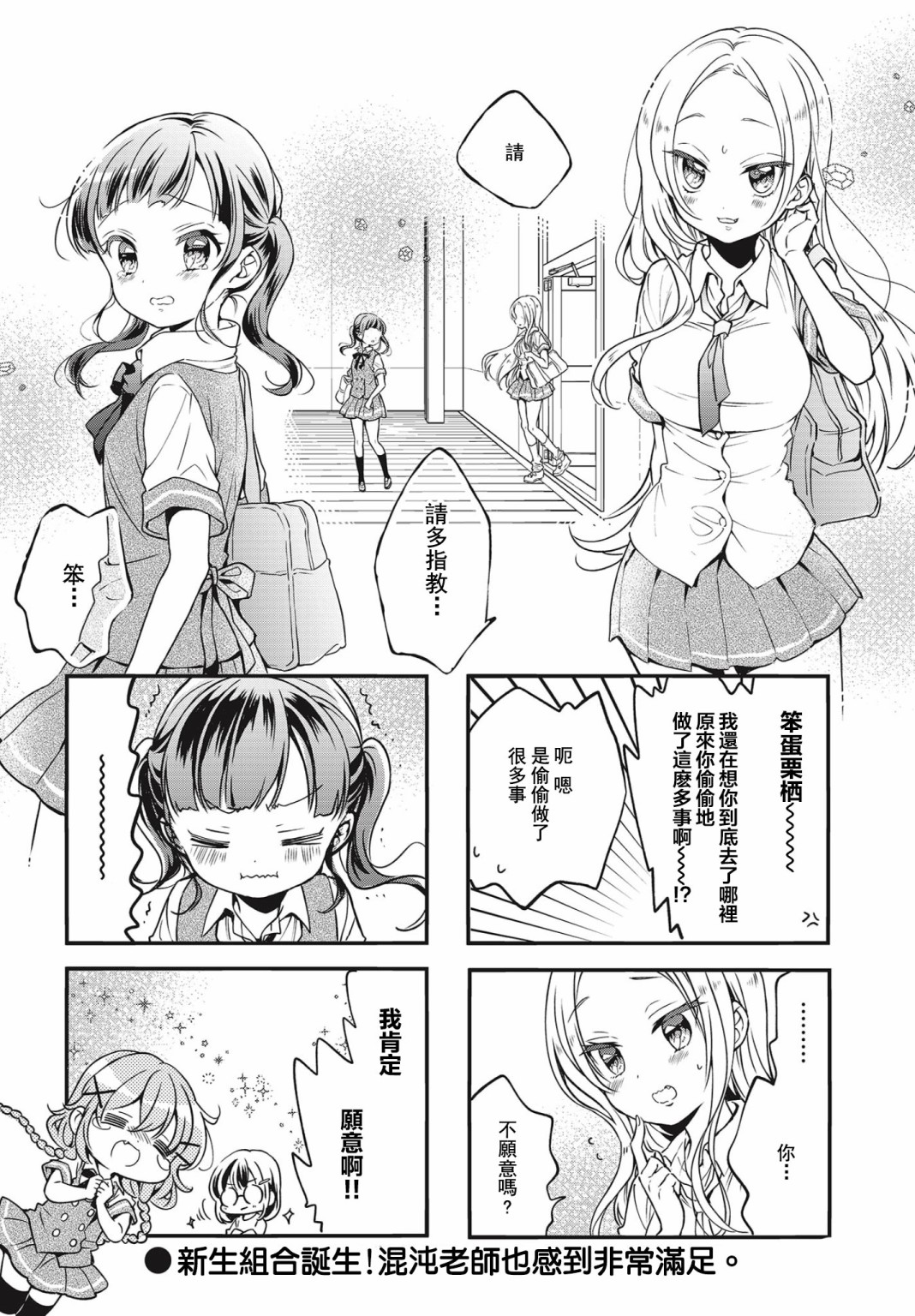 Comic Girls - 第89話 - 1