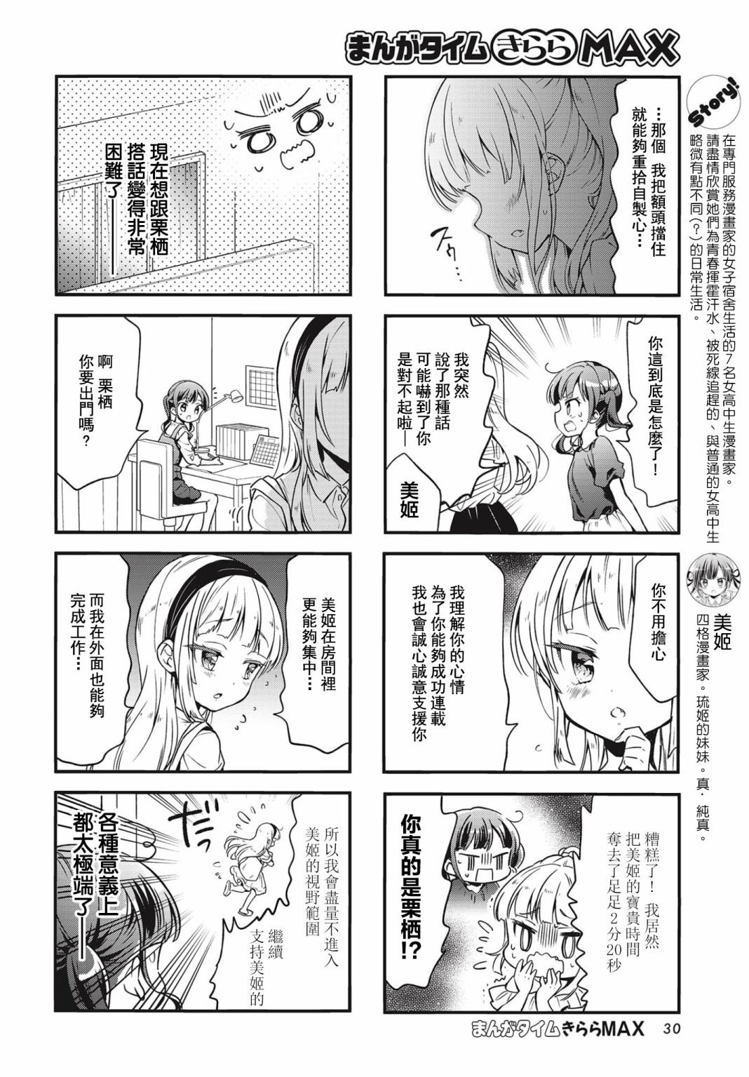 Comic Girls - 第89話 - 2