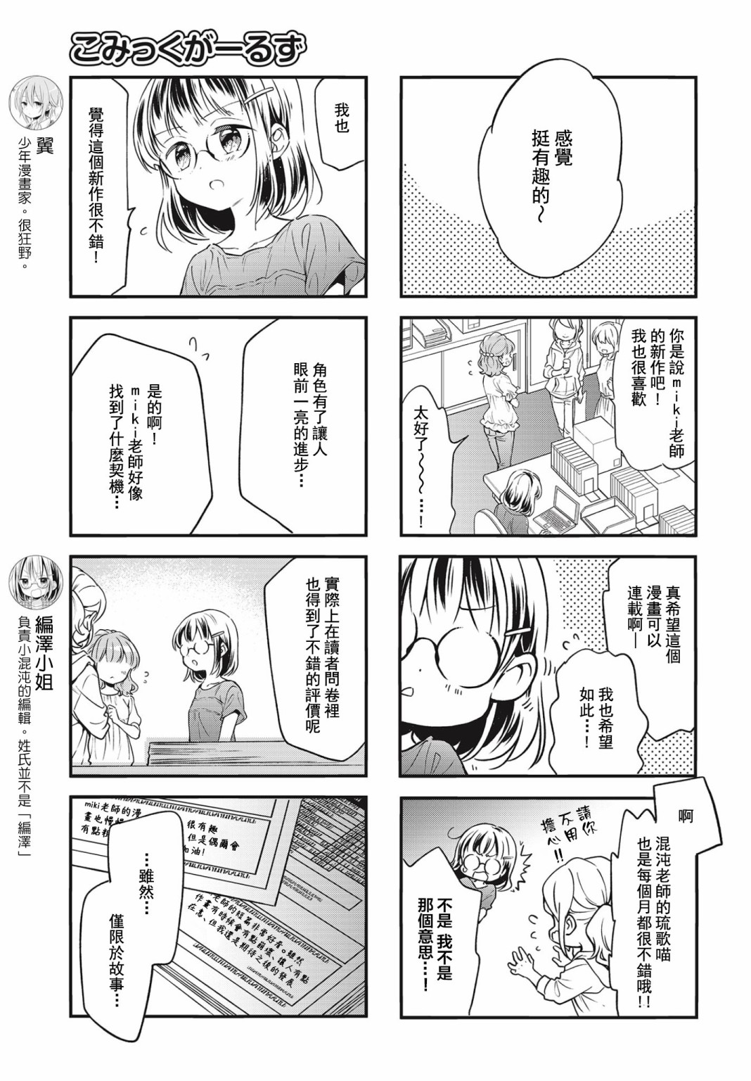 Comic Girls - 第89話 - 2