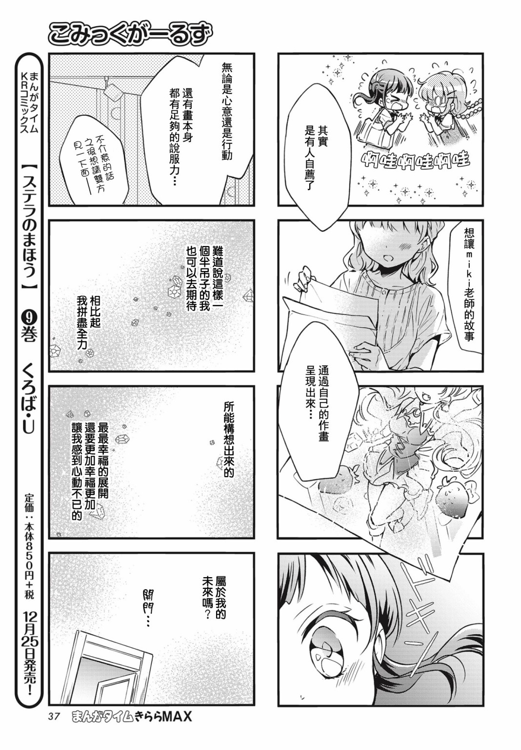 Comic Girls - 第89話 - 3