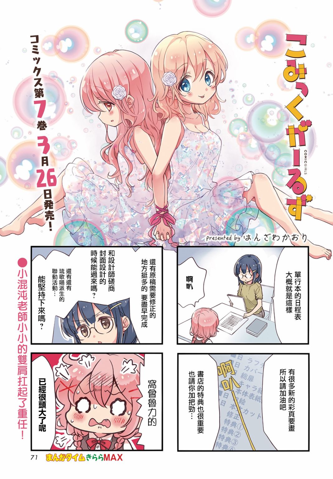 Comic Girls - 第92話 - 1