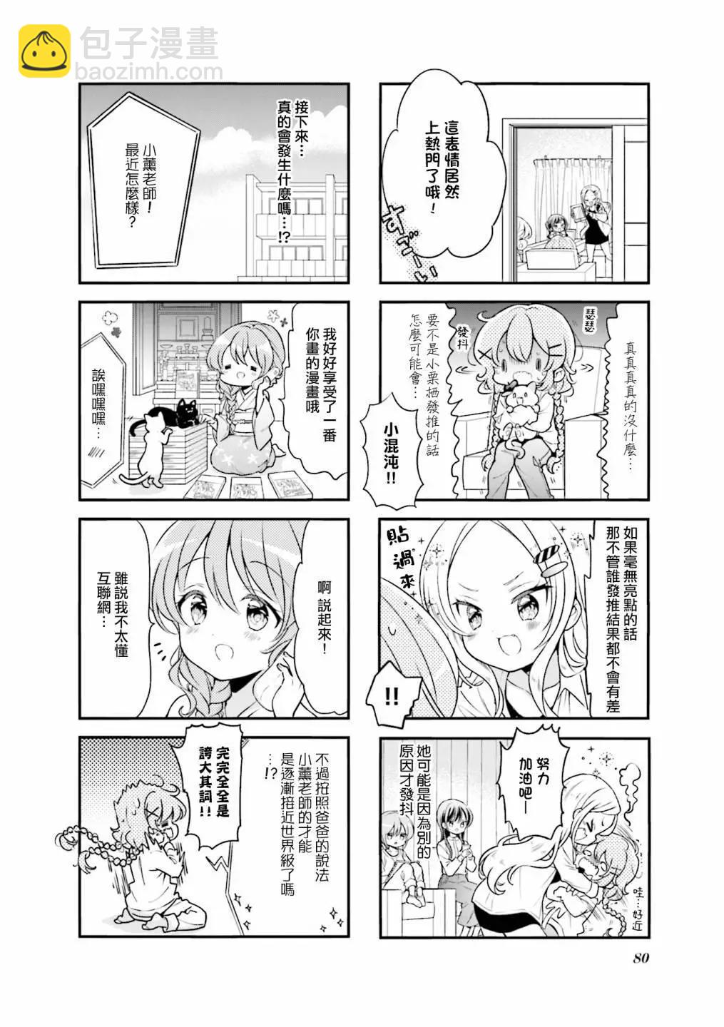 Comic Girls - 第98話 - 2