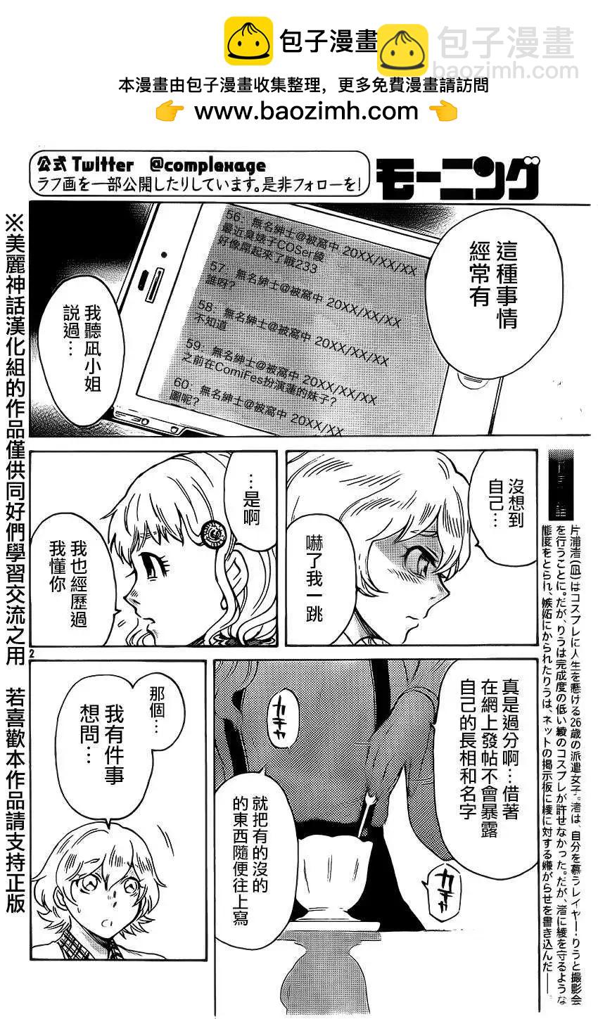 COMPLEX AGE - 第30回 - 2