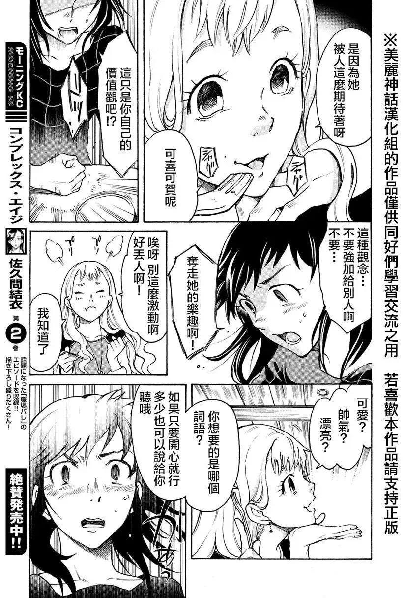 COMPLEX AGE - 第32回 - 5