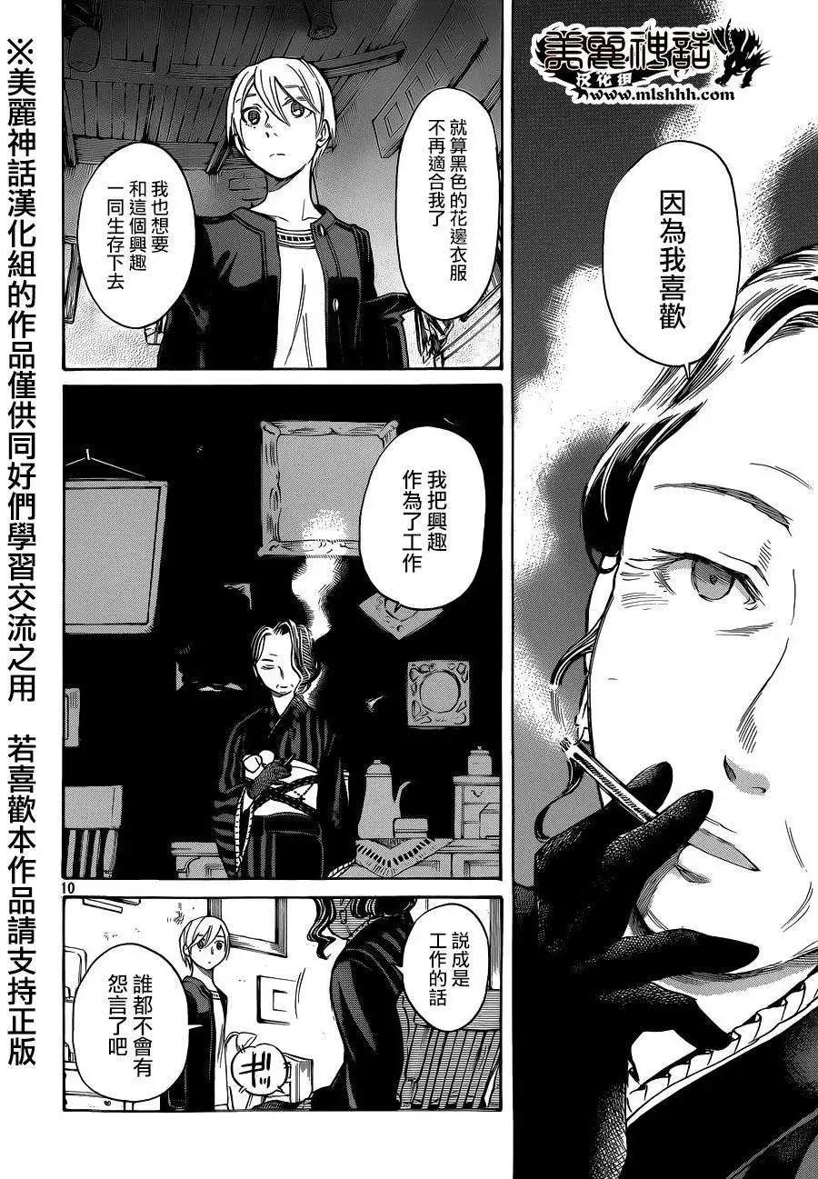 COMPLEX AGE - 第44回 - 1