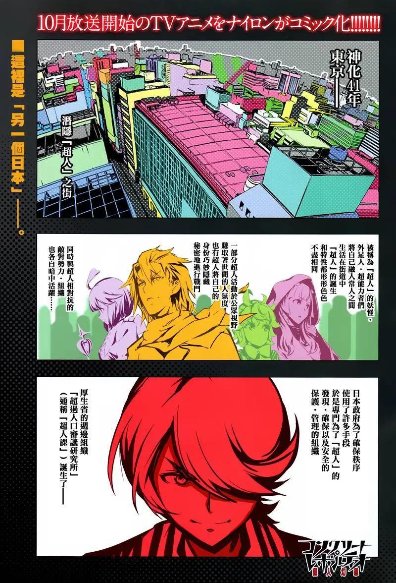 Concrete Revolutio 超人幻想 - 第01回(1/2) - 1