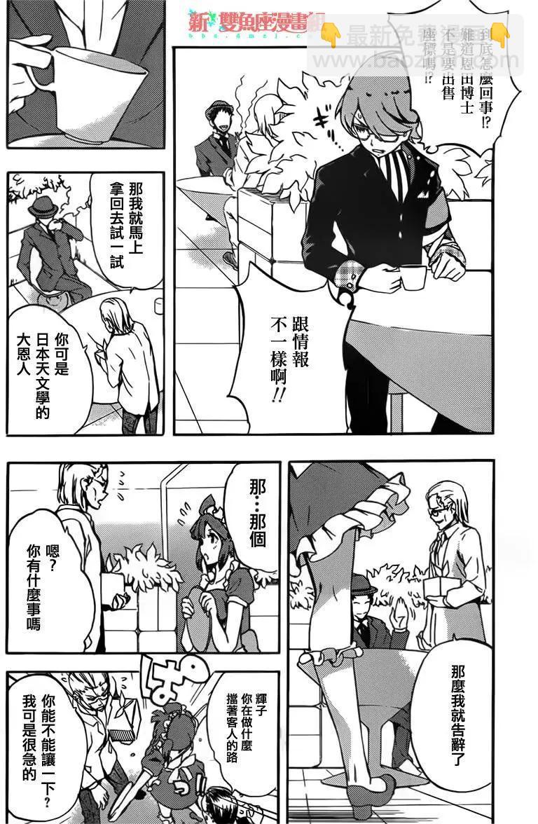 Concrete Revolutio 超人幻想 - 第01回(1/2) - 4