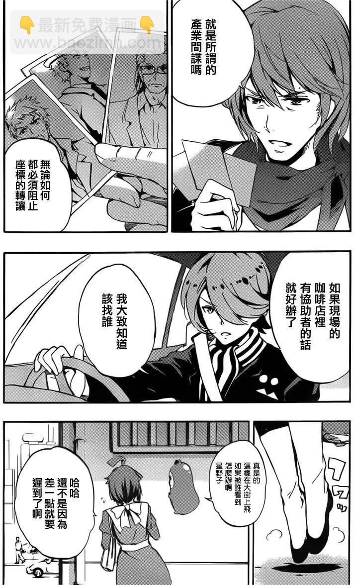 Concrete Revolutio 超人幻想 - 第01回(1/2) - 8
