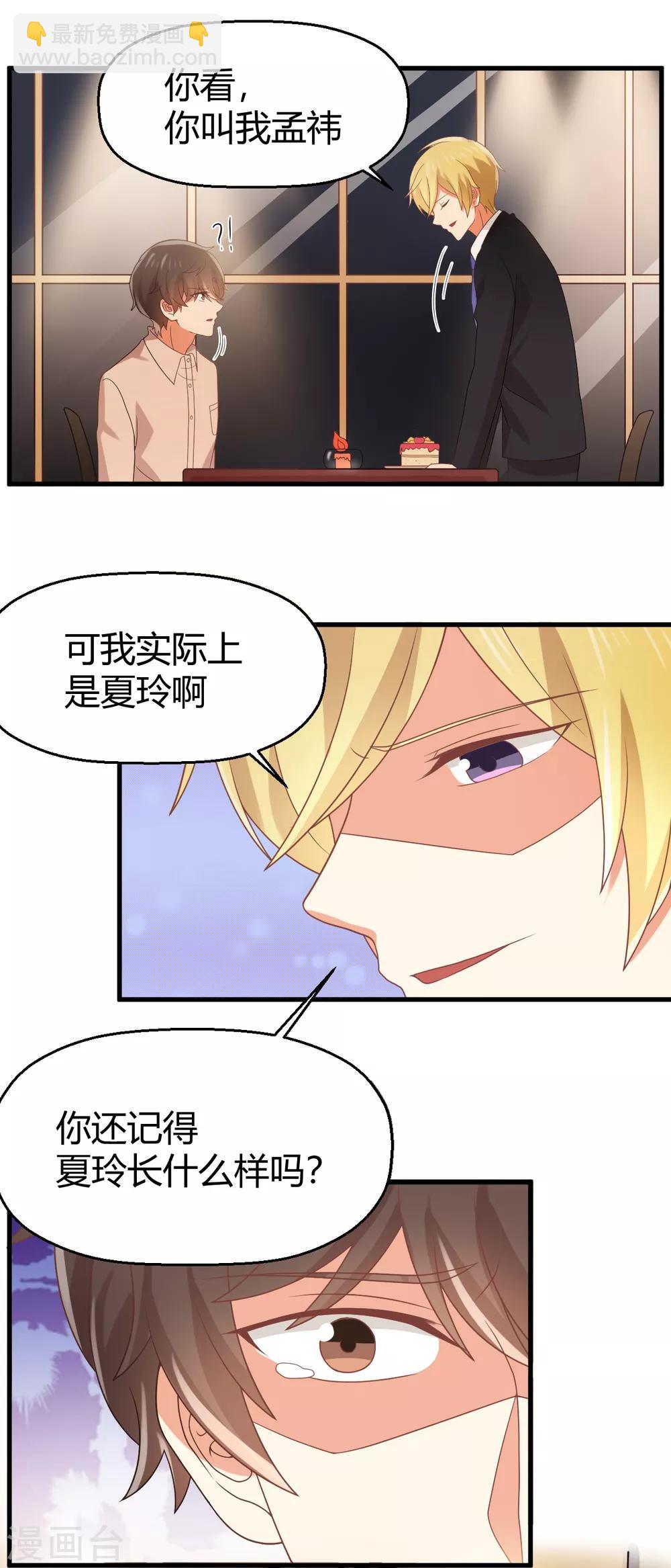 第100话 你还记得夏玲长什么样吗？-第101话