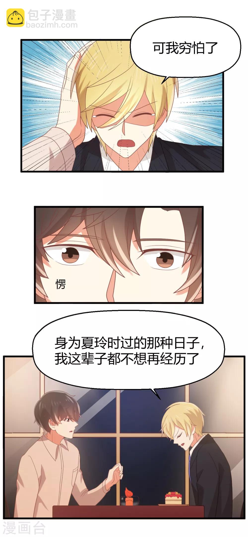 第100话 你还记得夏玲长什么样吗？-第101话