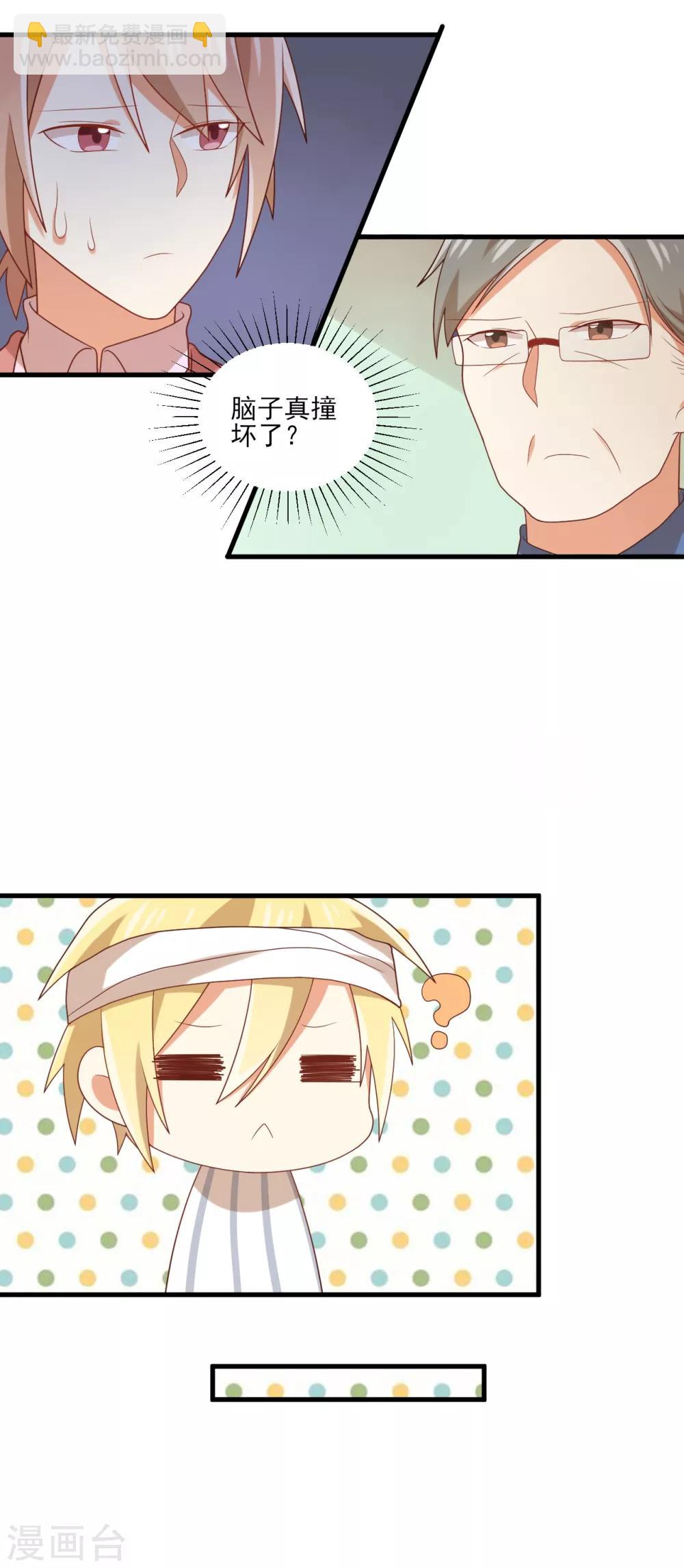 第104话 真&middot;孟祎上线？！-第105话