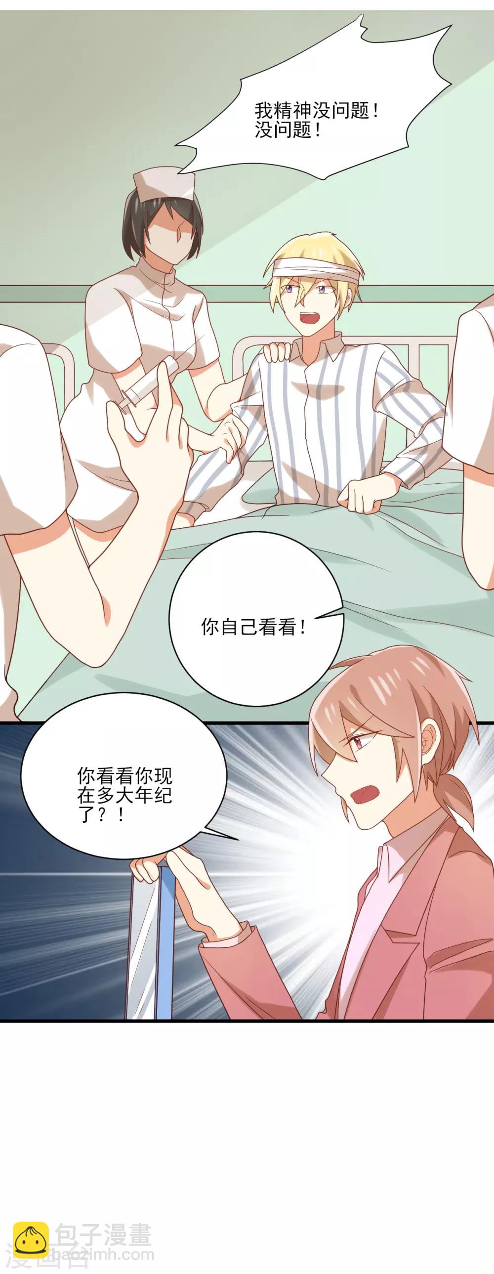 第104话 真&middot;孟祎上线？！-第105话