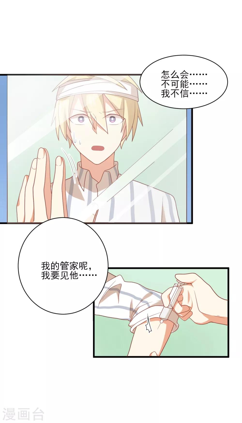 第104话 真&middot;孟祎上线？！-第105话