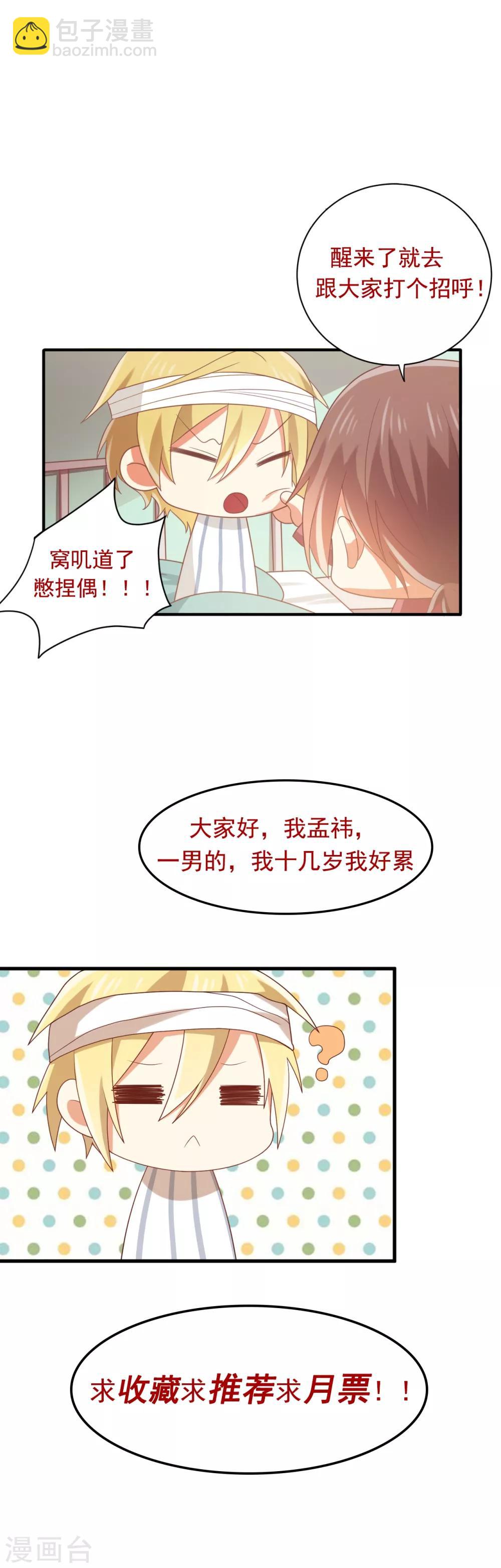 第104话 真&middot;孟祎上线？！-第105话