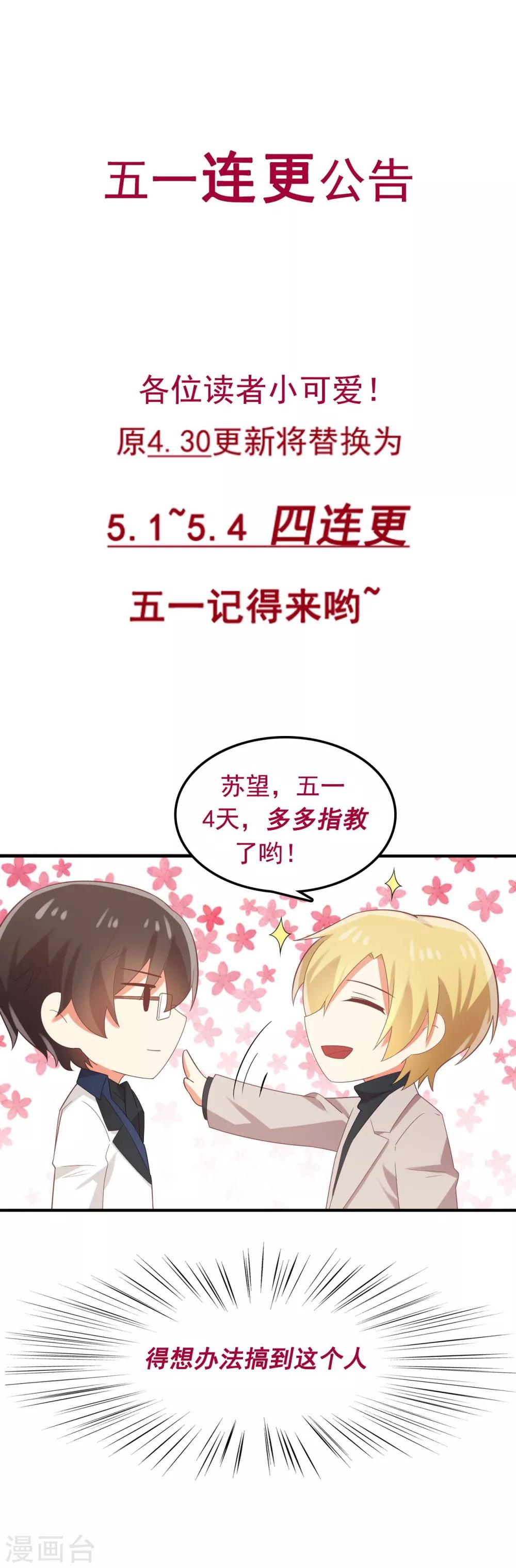 4月30日公告-第109话