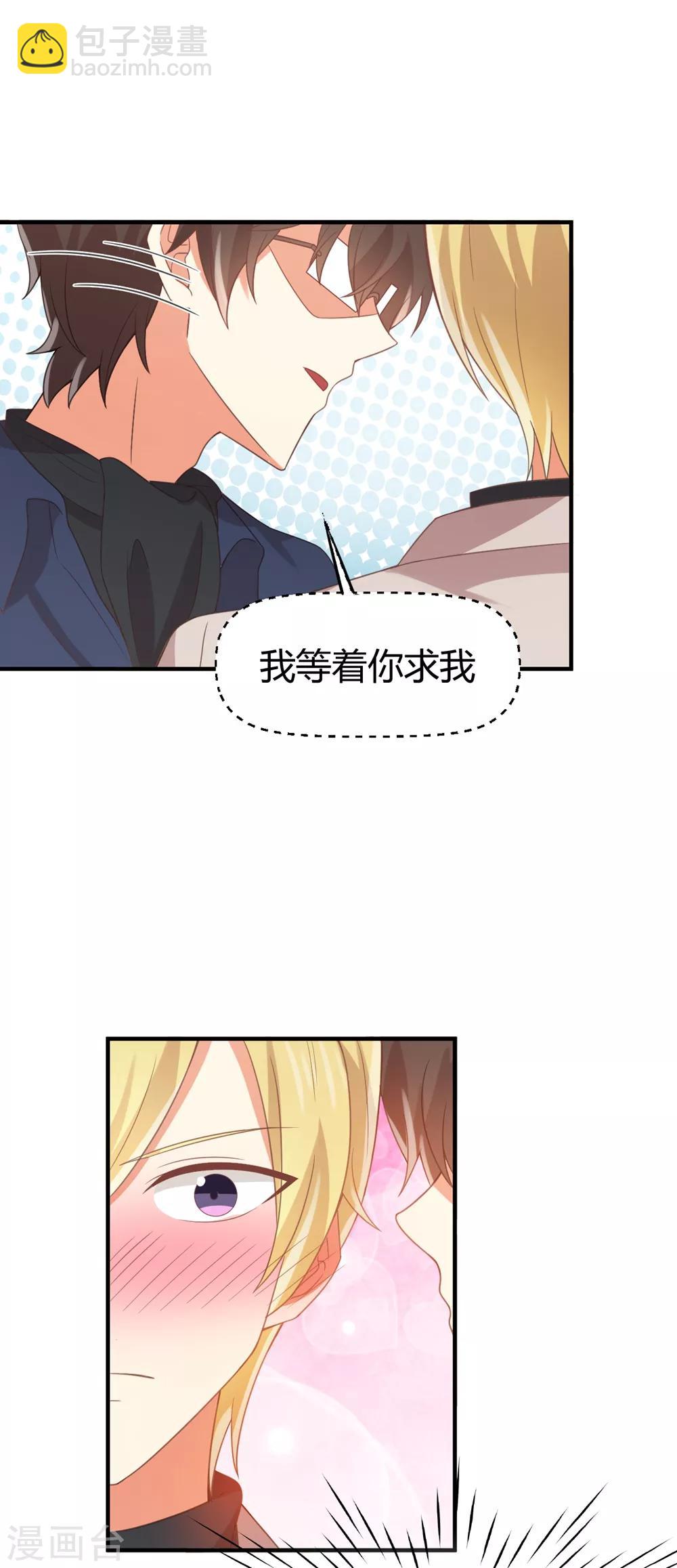 第109话 我等着你来求我-第111话