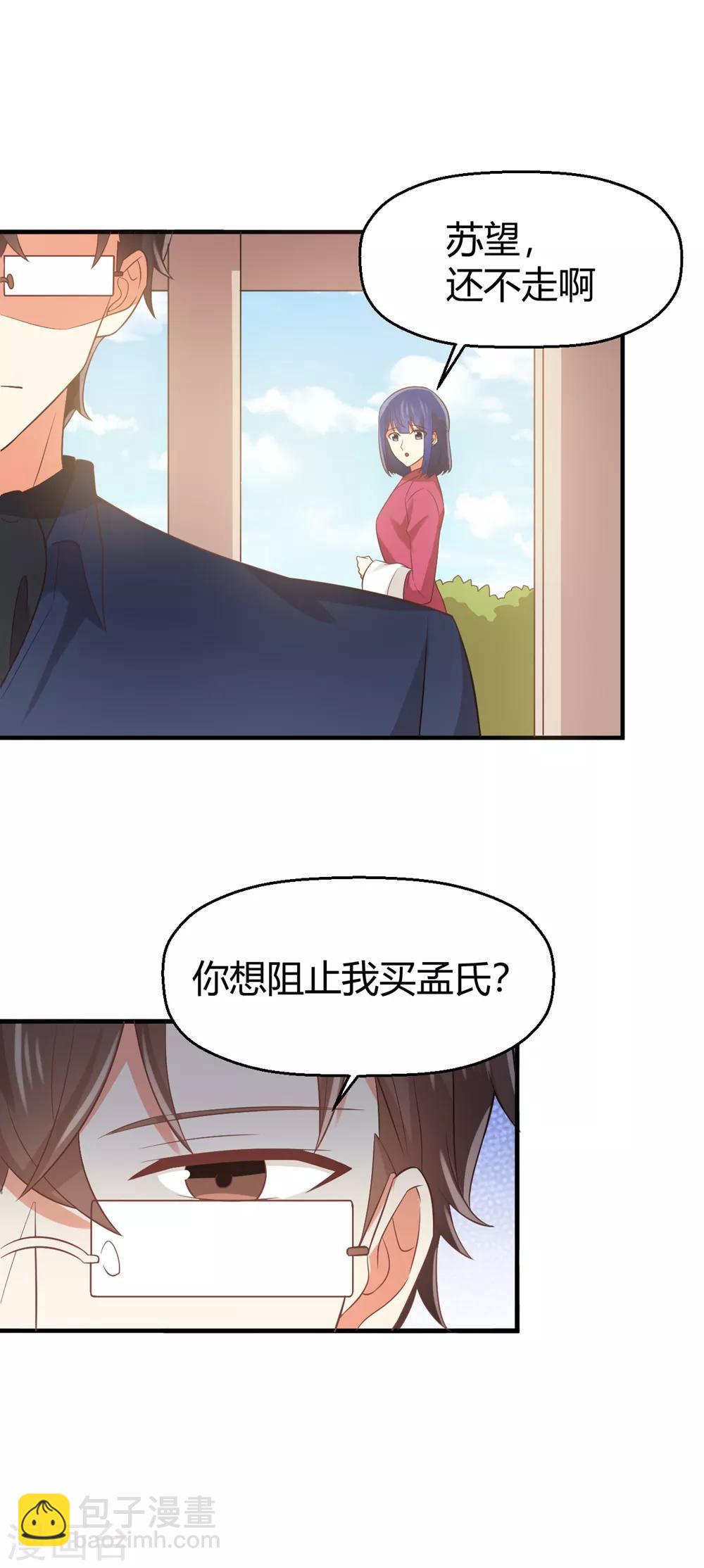 第109话 我等着你来求我-第111话