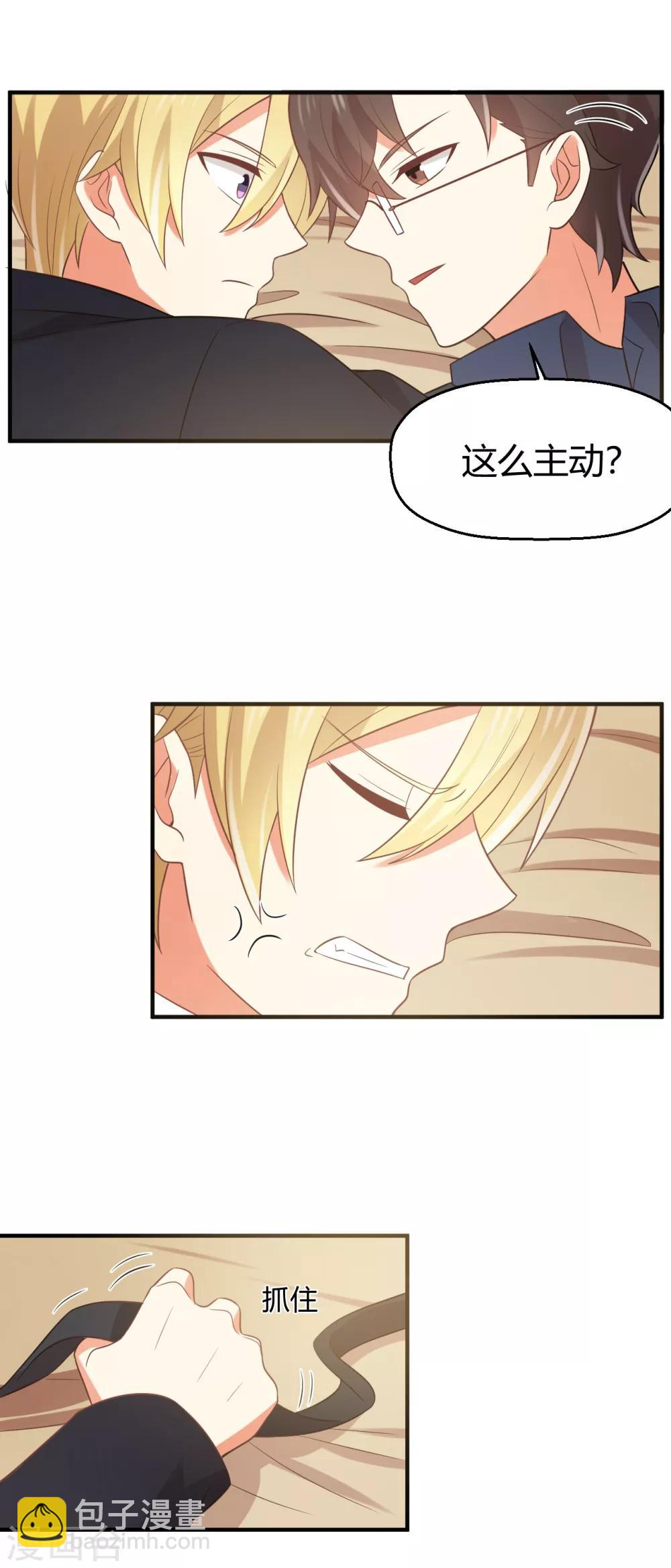 第111话 这么主动？-第113话