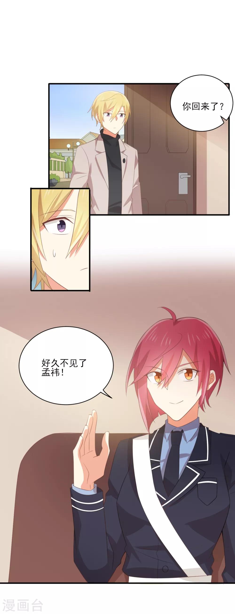 第113话 &ldquo;我&rdquo;和苏望谈过恋爱？！-第115话