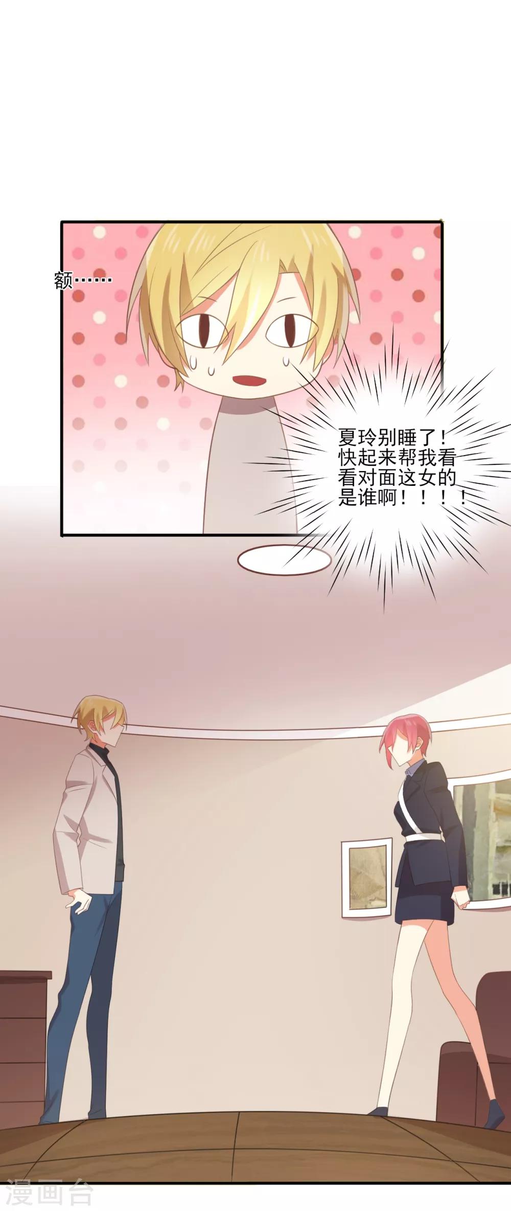 第113话 &ldquo;我&rdquo;和苏望谈过恋爱？！-第115话