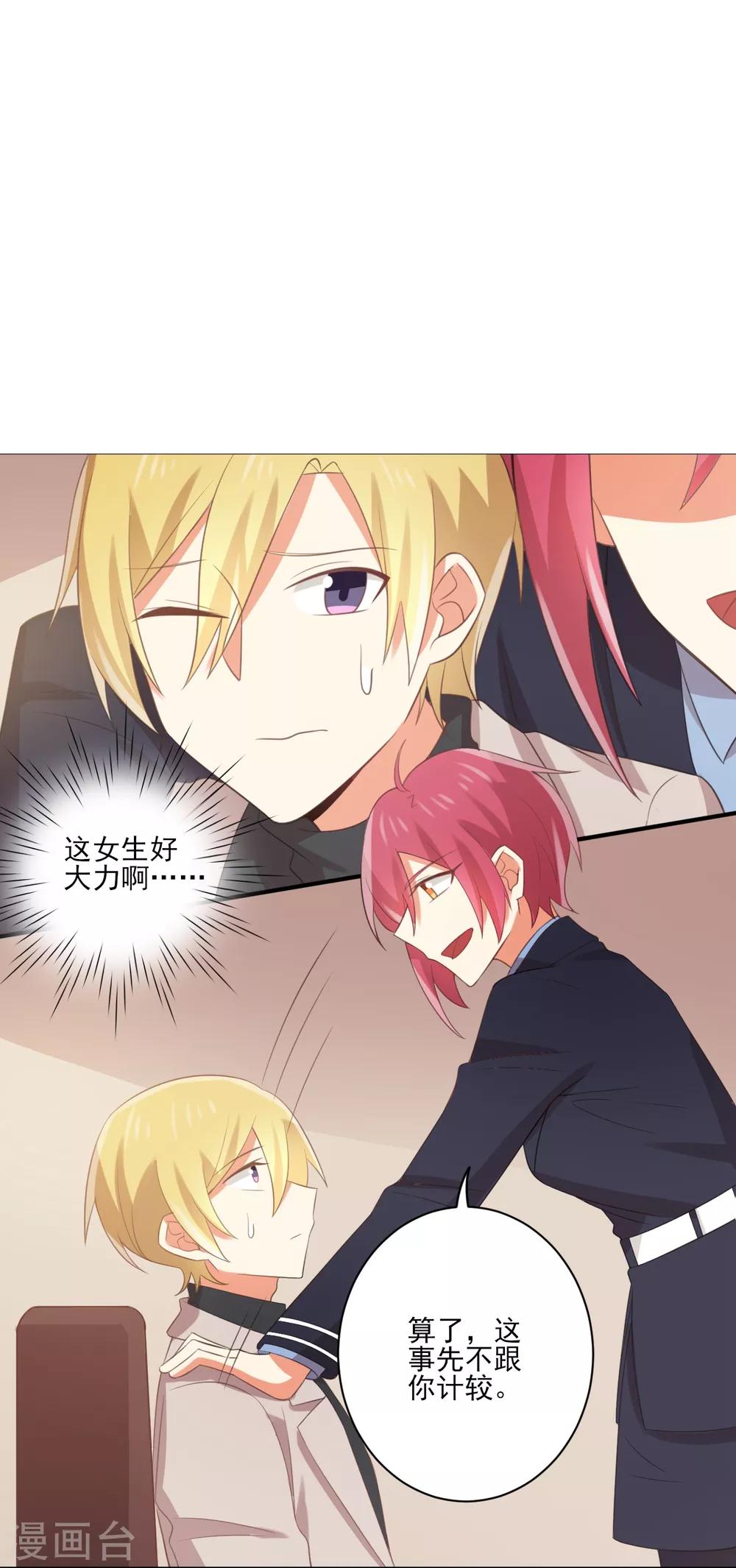 第113话 &ldquo;我&rdquo;和苏望谈过恋爱？！-第115话