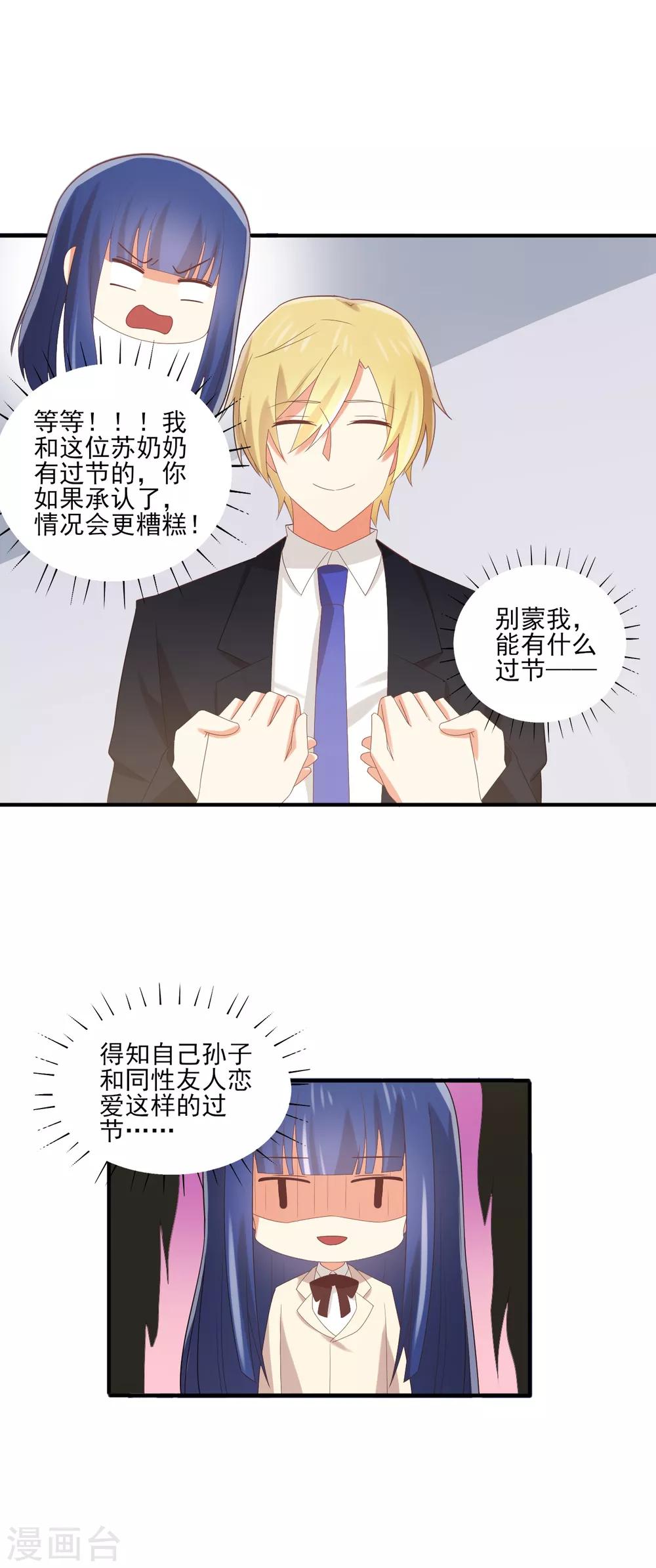 第113话 &ldquo;我&rdquo;和苏望谈过恋爱？！-第115话