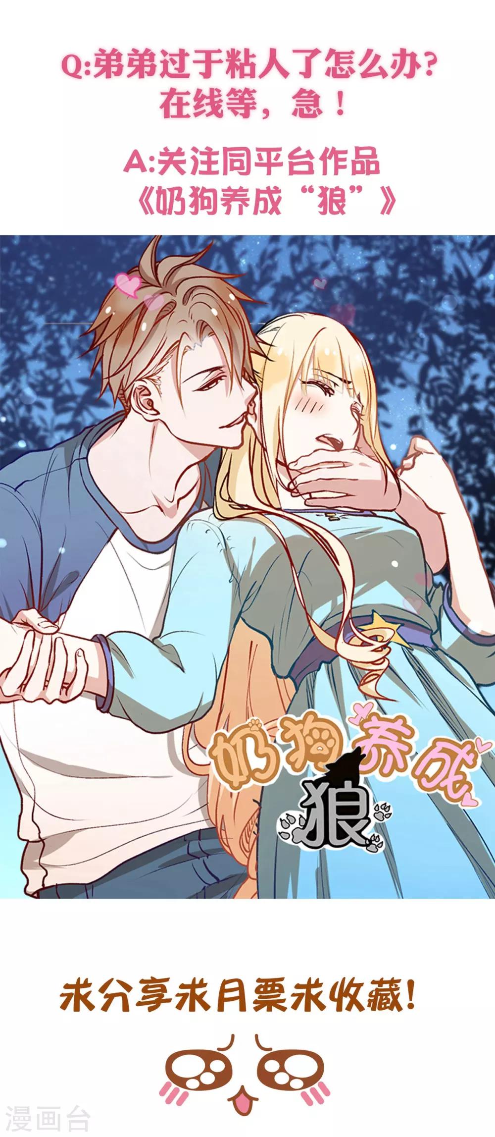 第113话 &ldquo;我&rdquo;和苏望谈过恋爱？！-第115话