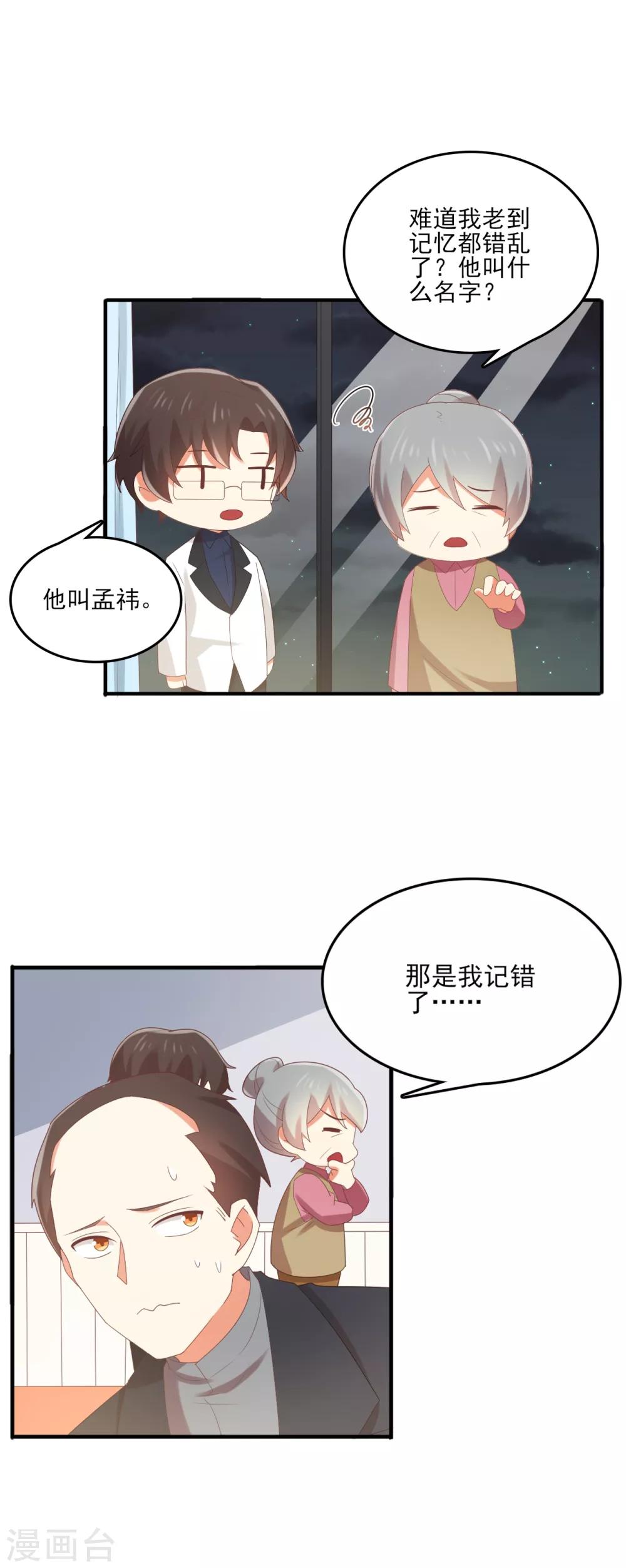 第113话 &ldquo;我&rdquo;和苏望谈过恋爱？！-第115话