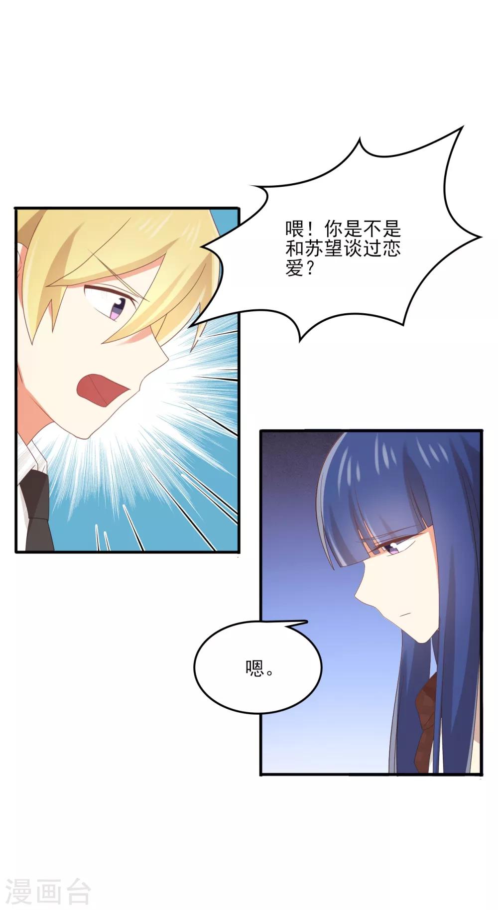 第113话 &ldquo;我&rdquo;和苏望谈过恋爱？！-第115话