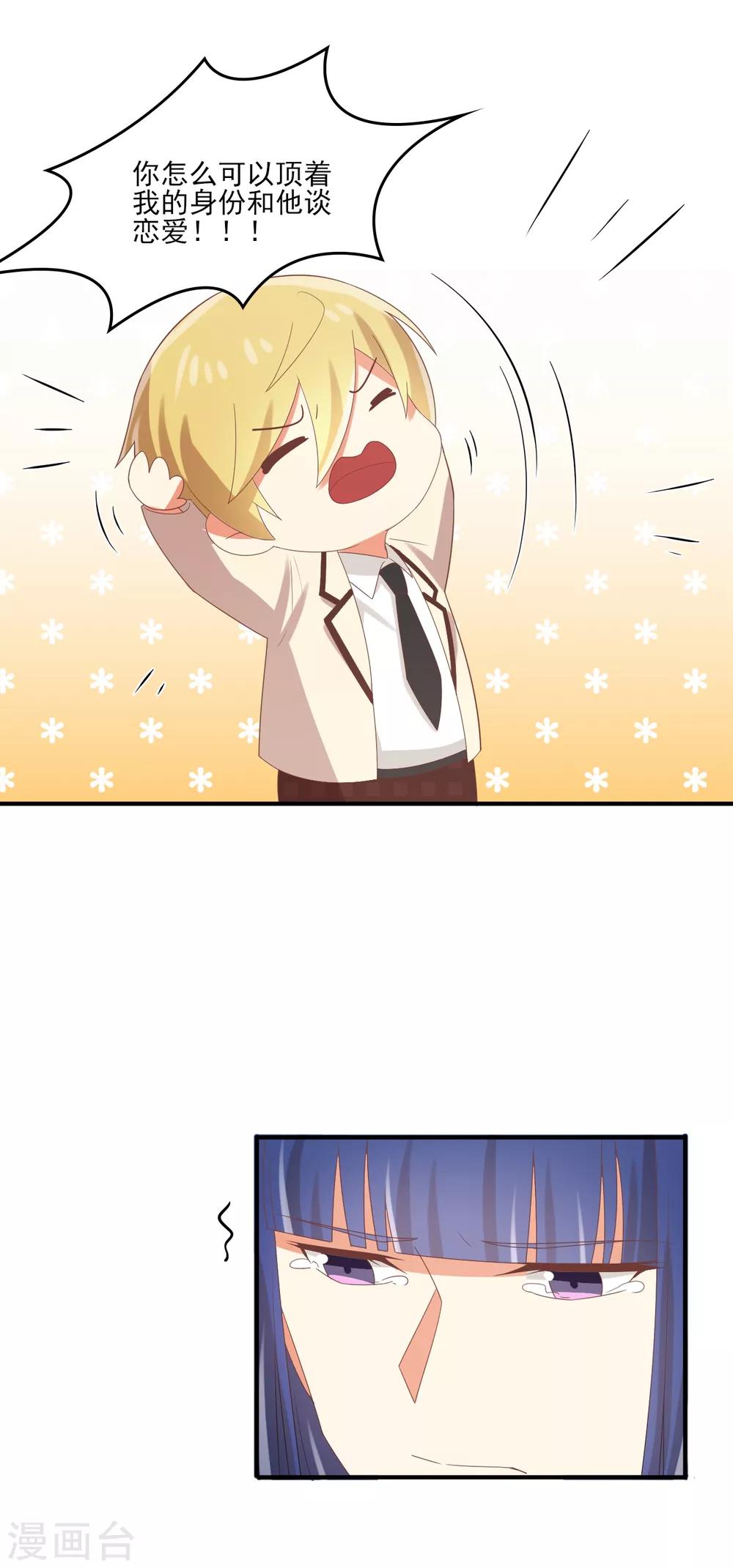 第113话 &ldquo;我&rdquo;和苏望谈过恋爱？！-第115话